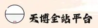 天博全站app网页版-官方网站